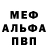 Меф 4 MMC sixFIE